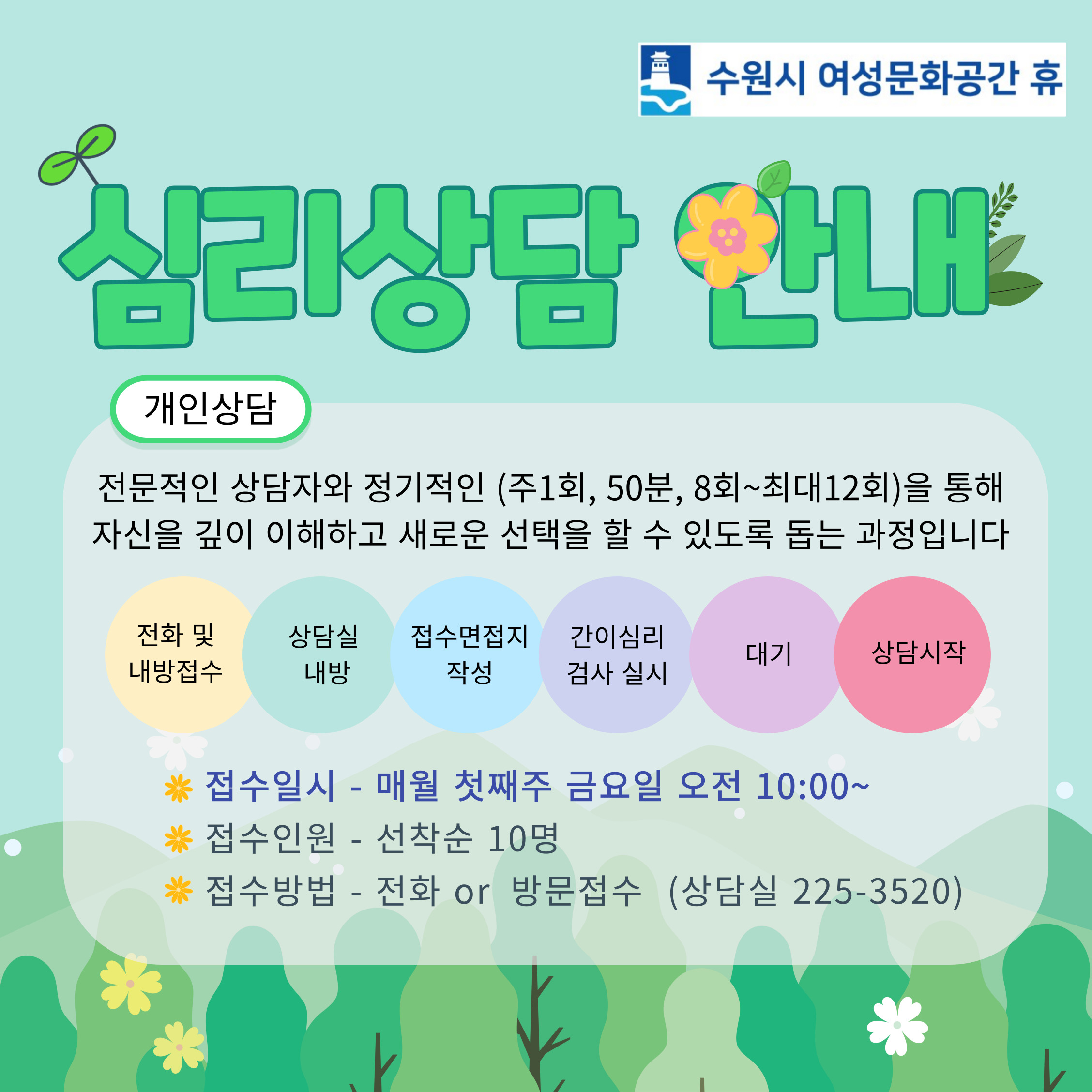 심리상담 신청 안내